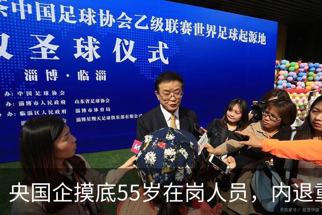 央国企摸底55岁在岗人员，内退重新考虑，和过去老模式差别很大