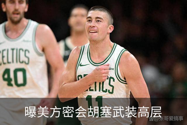 曝美方密会胡塞武装高层