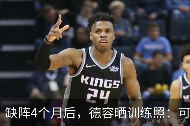 缺阵4个月后，德容晒训练照：可能周一归队合练